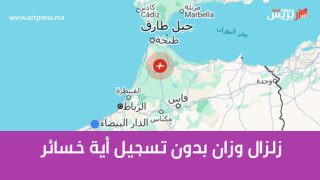 هزة أرضية بقوة 5.2 درجات تضرب إقليم وزان دون تسجيل أضرار