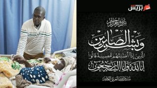 تعزية في وفاة والدة صالح الداهي، المدير العام لمعهد الصحافة المتخصص في السمعي البصري بالعيون.. وهكذا أرثى والدته