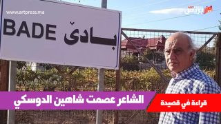 تحليل قصيدة «بادي» للشاعر عصمت شاهين الدوسكي .. التشابك بين الأم والقرية والذكريات