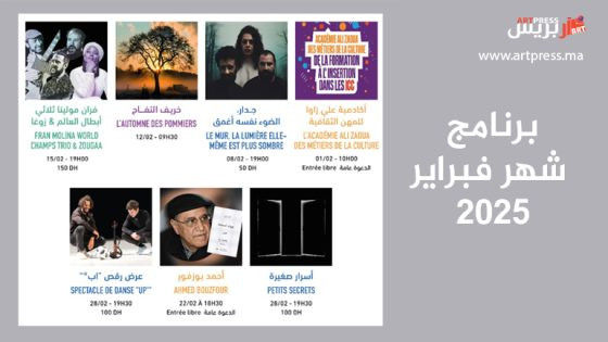 مسرح رياض السلطان يواصل برنامجه لشهر فبراير .. أطباق شهية في السينما والمسرح والأدب والموسيقى والإقامة الفنية ومحترفات الرقص والسيرك