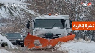 تساقطات ثلجية وأمطار قوية محليا رعدية مرتقبة الأحد والاثنين بعدد من أقاليم المملكة