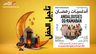 بسبب سوء الاحوال الجوية .. مسرح رياض السلطان يؤجل اندلسيات رمضانية