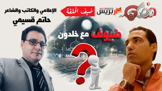 #ضيوف_مع_خلدون : حاتم قسيمي، مدير نشر جريدة «البلاد الأخرى» : من غير المقبول، أن يفكر الإعلاميون بطريقة الهواة ونحن نستقبل حدثا عالميا بالغ الاحتراف