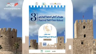 استعدادات مكثفة لتنظيم النسخة الثالثة لمهرجان سينما المدارس