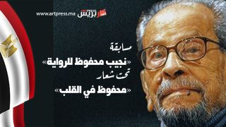 وزارة الثقافة المصرية تطلق مسابقة «نجيب محفوظ للرواية» تحت شعار «محفوظ في القلب»