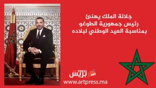 جلالة الملك يهنئ رئيس جمهورية الطوغو بمناسبة العيد الوطني لبلاده
