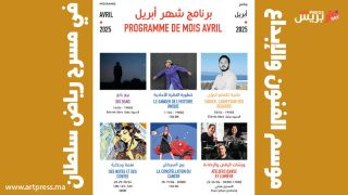 موسم الفنون والإبداع في مسرح رياض سلطان