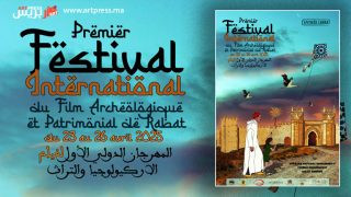 المهرجان الدولي الأول لفيلم الأركيولوجيا والتراث يحتفي بإيف كوبانس الباحث الأركيولوجي في حقبة ماقبل التاريخ وصديق المغرب