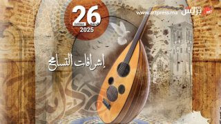 المهرجان الدولي للعود بتطوان في حلة جديدة
