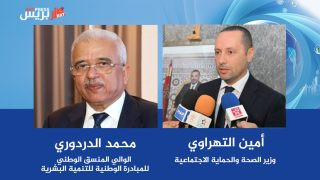 محمد الدردوري: «منصات المخزون تجسيد لرؤية ملكية استباقية لحماية الأرواح والممتلكات» ـ أمين التهراوي: «المنصات الجهوية ستعزز جاهزية المنظومة الصحية في حالات الطوارئ»