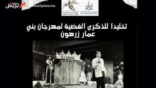 جمعية إقلاع تخلد الذكرى الفضية لمهرجان بني عمار بلقاء مفتوح مع  الدكتور حسن بلغازي