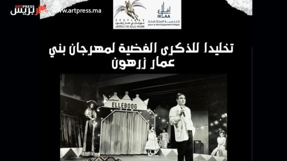 جمعية إقلاع تخلد الذكرى الفضية لمهرجان بني عمار بلقاء مفتوح مع  الدكتور حسن بلغازي