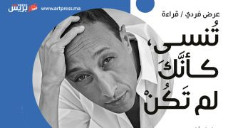 ربيع الجكرندا المتوسطي في رحاب رياض السلطان .. الشغف المسرحي يسكن طنجة التاريخ