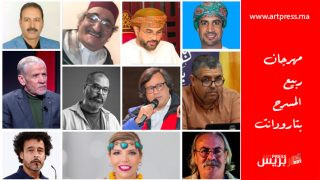 ندوات ولقاءات فكرية في الدورة الثالثة لمهرجان ربيع المسرح بتارودانت