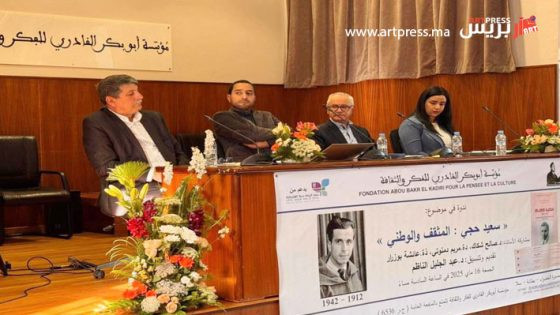 في ندوة لمؤسسة أبو بكر القادري للفكر والثقافة .. باحثون يقاربون مسيرة سعيد حجي بأصوات متعددة