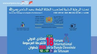 المنتدى الدولي للأشرطة المرسومة بتطوان يحتفي بدورته الثامنة عشرة
