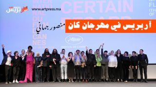 الكشف عن الفائزين بقسم “نظرة ما” في مهرجان كان السينمائي الدولي الثامن والسبعين 2025