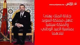 جلالة الملك يهنئ عاهل مملكة السويد والملكة سيلفيا بمناسبة العيد الوطني لبلدهما