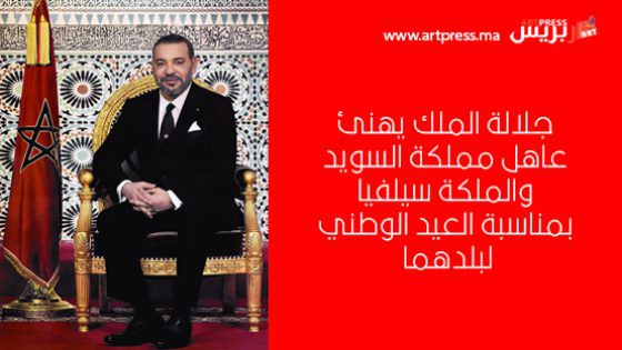 جلالة الملك يهنئ عاهل مملكة السويد والملكة سيلفيا بمناسبة العيد الوطني لبلدهما