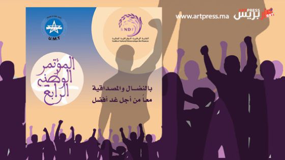 المؤتمر الوطني الرابع للنقابة الوطنية الديمقراطية للمالية : النضال و المصداقية، من أجل غد أفضل