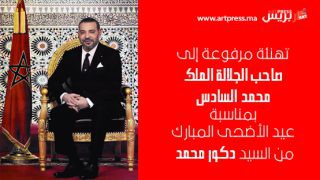 تهنئة مرفوعة إلى صاحب الجلالة الملك محمد السادس بمناسبة عيد الأضحى المبارك من السيد دكور محمد