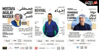 مسرح رياض السلطان يختتم أنشطته لشهر يونيو بعروض في الفكر والموسيقى والمسرح والكتاب .. دوزان وقرطاف وماز والتسولي واقلعي واليزمي وبرهون والمطالسي وغاو يضيئون سماء طنجة