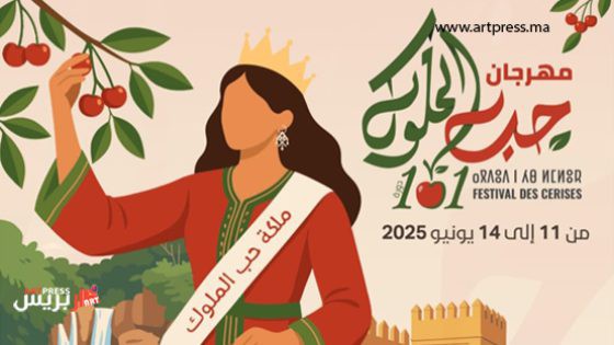 مهرجان حب الملوك بصفرو يحتفي بدورته الـ101: إرث ثقافي يعبر قرنًا من الزمن