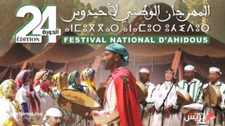عين اللوح : المهرجان الوطني لأحيدوس الدورة الرابعة والعشرون