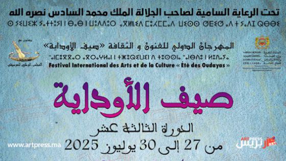 ليالي صيف الاوداية تلتهب على منصة كورنيش ابي رقراق.. تاشينويت، الادريسي، هاي كلاس، مكري، ايدار، يوبا، حميد، حصبة غروب، لعروسي، اش كاين وباقبو يضيئون سماء العدوتين