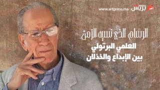 الرسام الذي نسيه الزمن: العلمي البرتولي بين الإبداع والخذلان