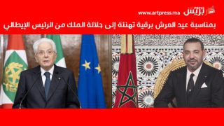 برقية تهنئة إلى جلالة الملك من الرئيس الإيطالي سيرجيو ماتاريلا بمناسبة عيد العرش المجيد