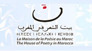 بيت الشعر في المغرب يفتتح الموسم الثقافي الجديد