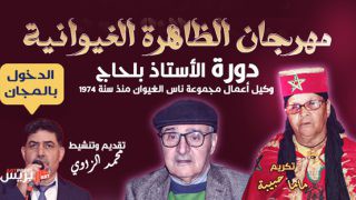 مهرجان الظاهرة الغيوانية في دورته الثالثة بالدار البيضاء