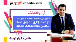 أنوار يكتب: لا بديل عن منظومة ترابط رقمية موحدة… نحو حساب إداري للمرتفق ضمانا لتحسين جودة الخدمات الصحية