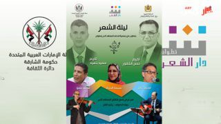 دار الشعر تستعيد ذاكرة المعهد الحر في تطوان
