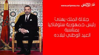 جلالة الملك يهنئ رئيس جمهورية سلوفاكيا بمناسبة العيد الوطني لبلاده