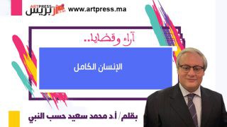 الإنسان الكامل