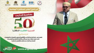 بمناسبة الذكرى الخمسين لـ المسيرة الخضراء… مناظرة وطنية في جهة الداخلة-وادي الذهب حول تفعيل مبادرة الحكم الذاتي