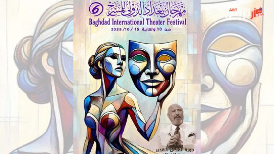 المغرب يشارك في الدورة السادسة من مهرجان بغداد الدولي للمسرح